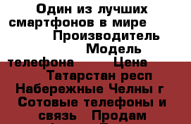 Один из лучших смартфонов в мире. OnePlus 3T! › Производитель ­ OnePlus › Модель телефона ­ 3T › Цена ­ 30 000 - Татарстан респ., Набережные Челны г. Сотовые телефоны и связь » Продам телефон   . Татарстан респ.